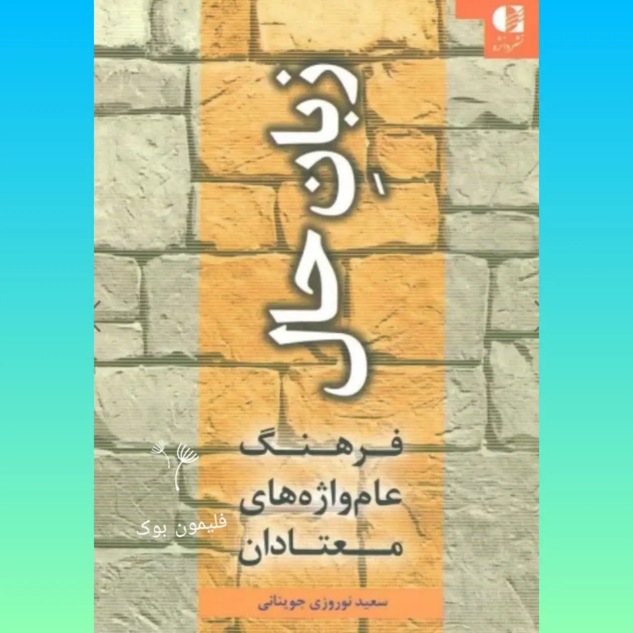 🧚‍♀ زبان حال
