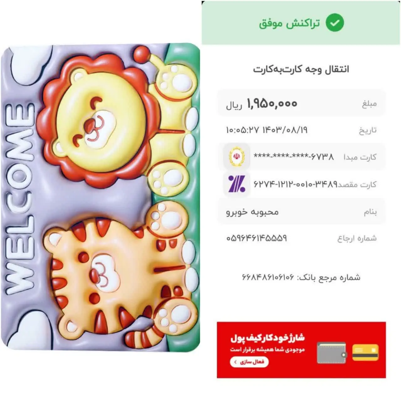 واریز مشتری عزیزمون از کرمانشاه 👆😍🦁🐯
