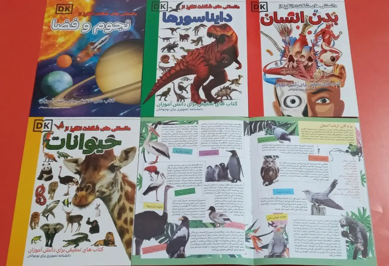 📚 کتاب دانستنی های شگفت انگ...