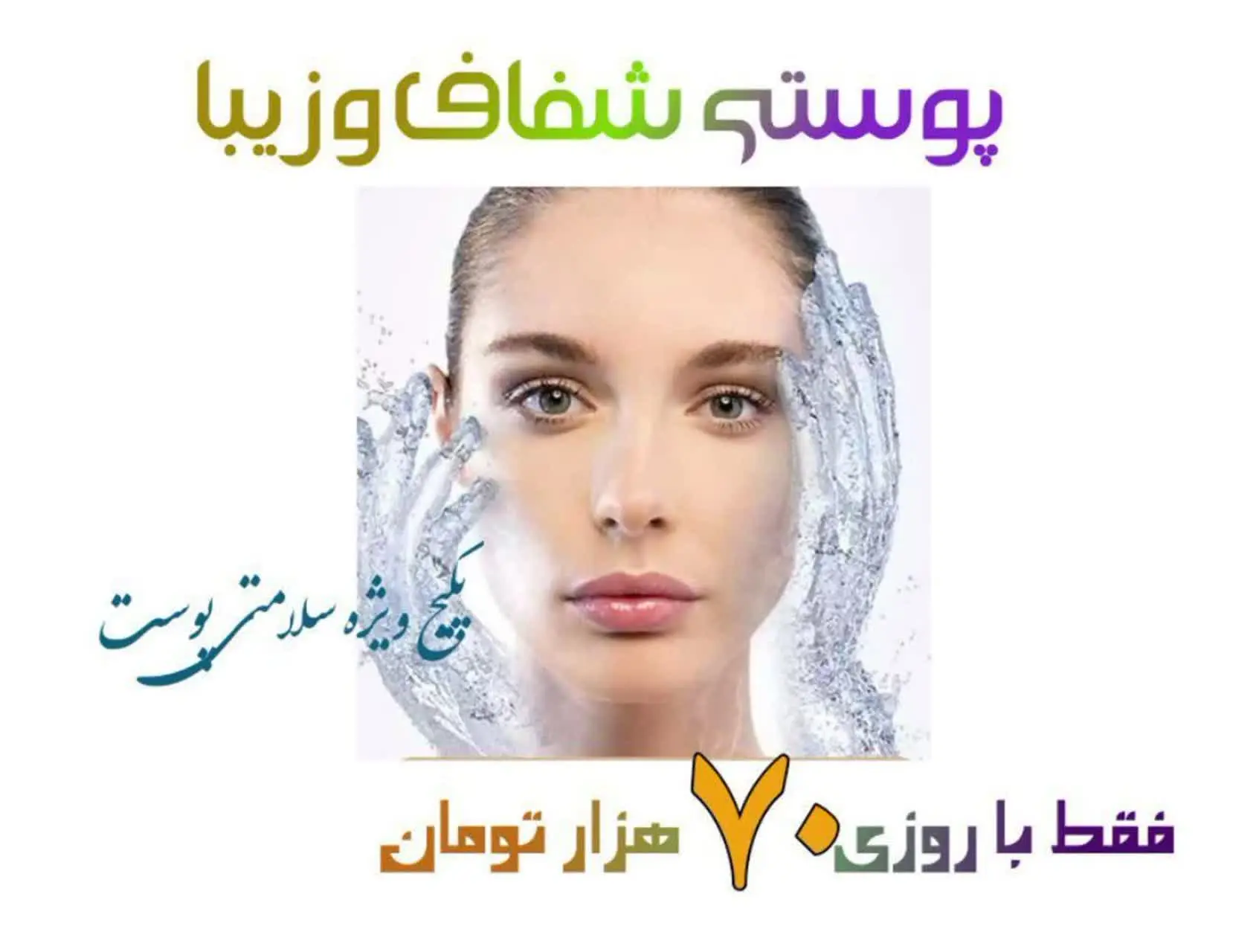 🩷زیبایی یک زن از پوستش شروع🩷 میشه 
