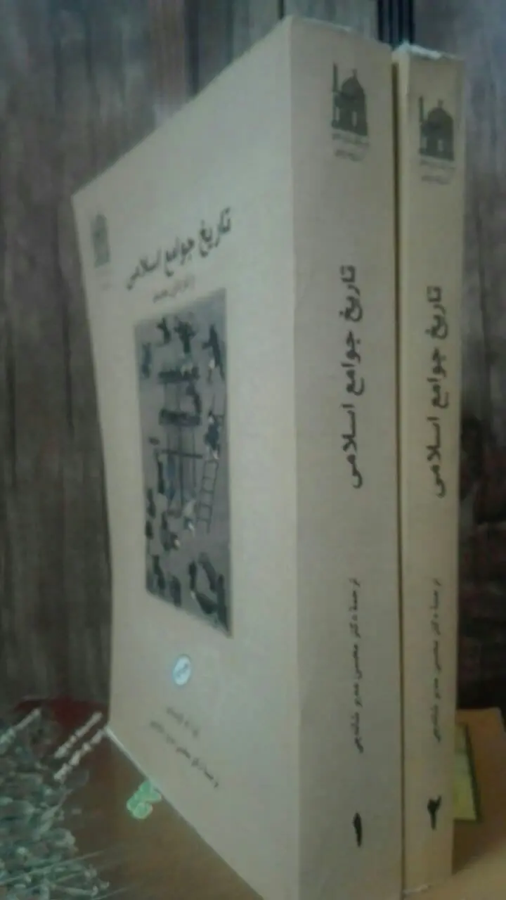 جلد اول: از آغاز تا قرن هجدهم 
