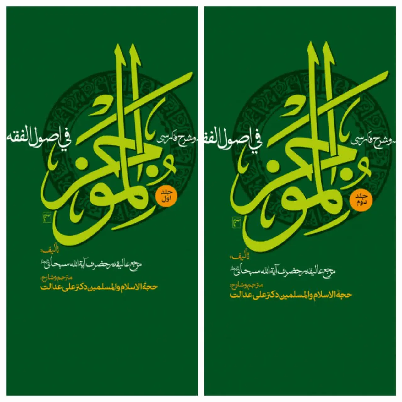 🔰 «ترجمه و شرح فارسی الموجز...