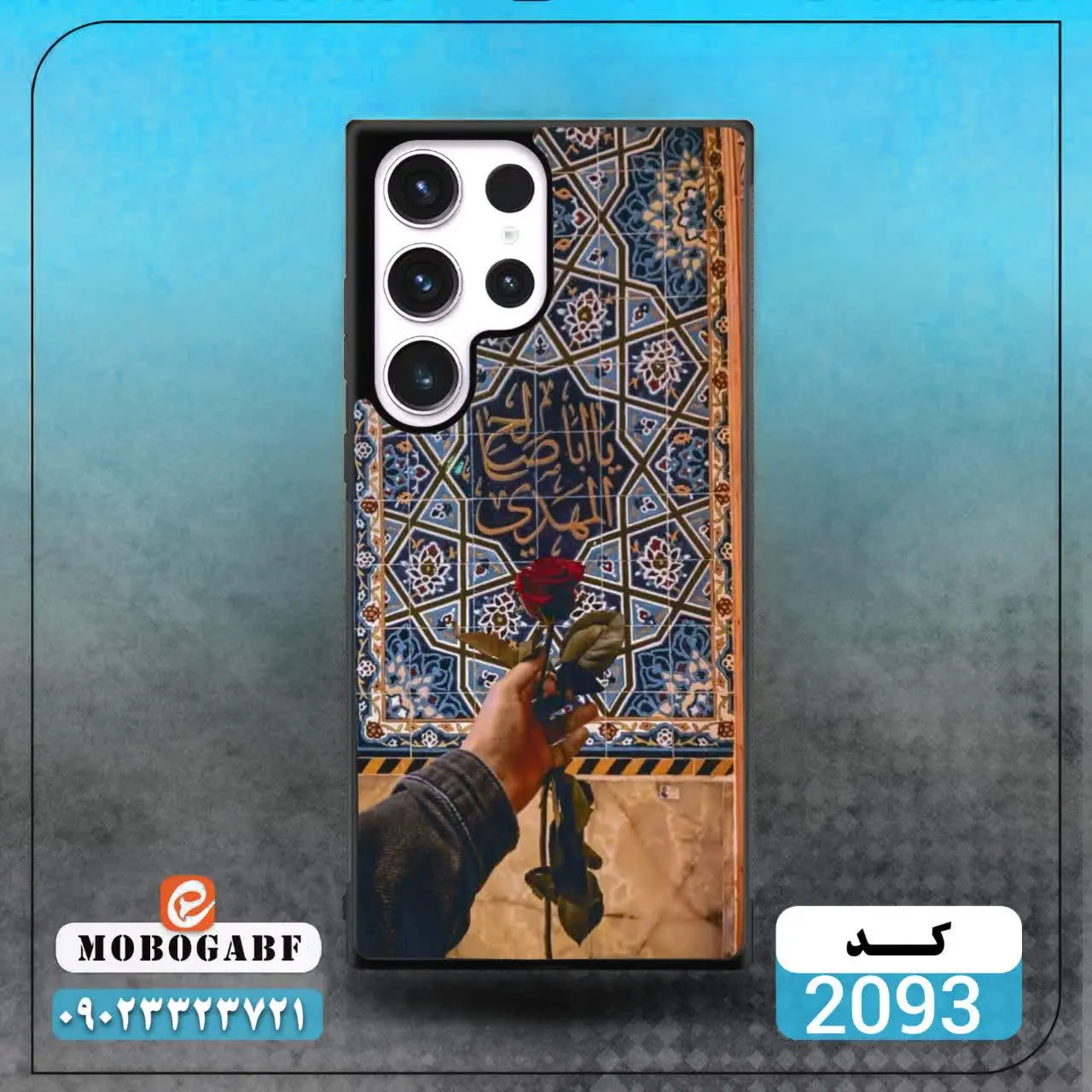 کد ۲۰۹۳/۲۰۹۴