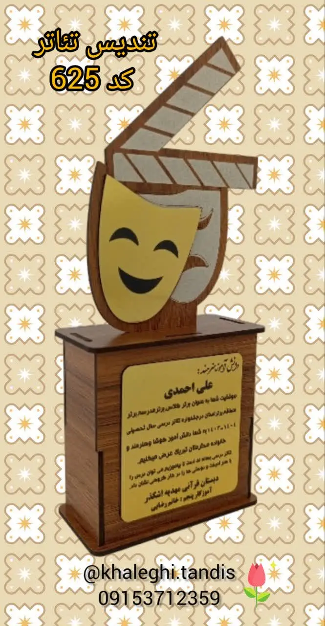 تندیس تئاتر 🎭🎭
