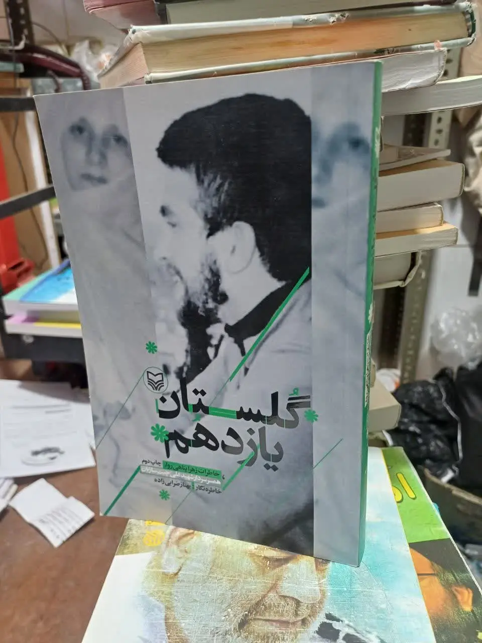 📚گلستان یازدهم
