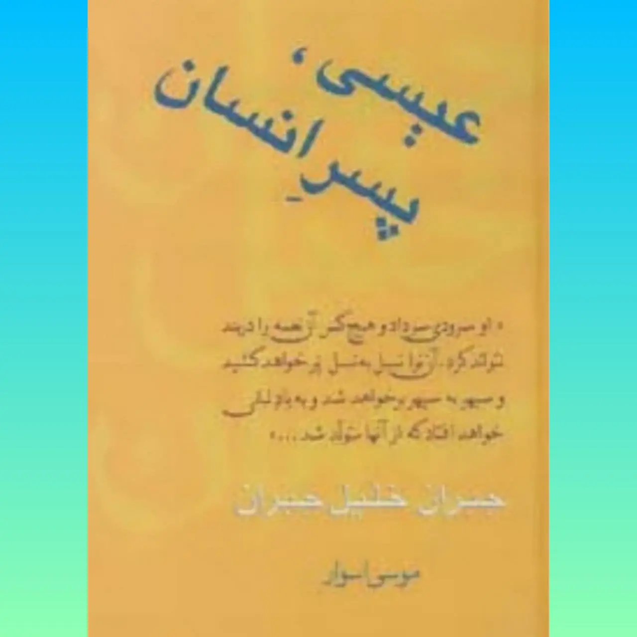 🧚‍♀ عیسی پسر انسان
