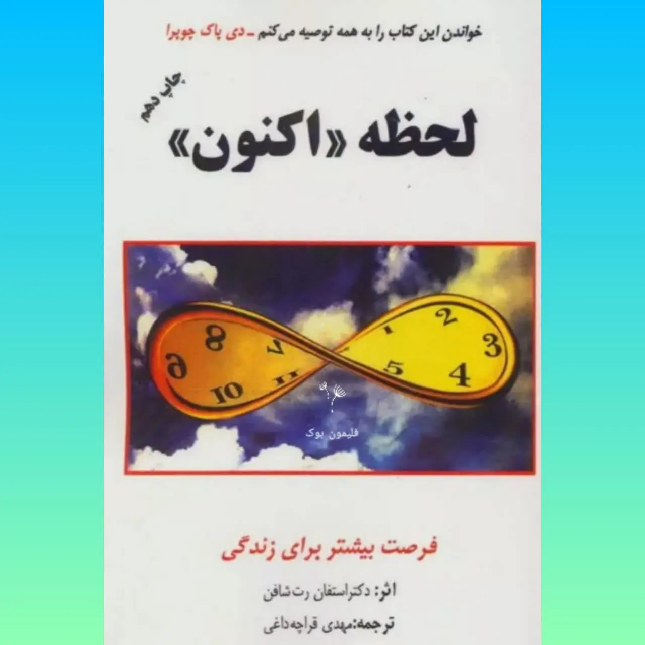 🧚‍♀ لحظه اکنون
