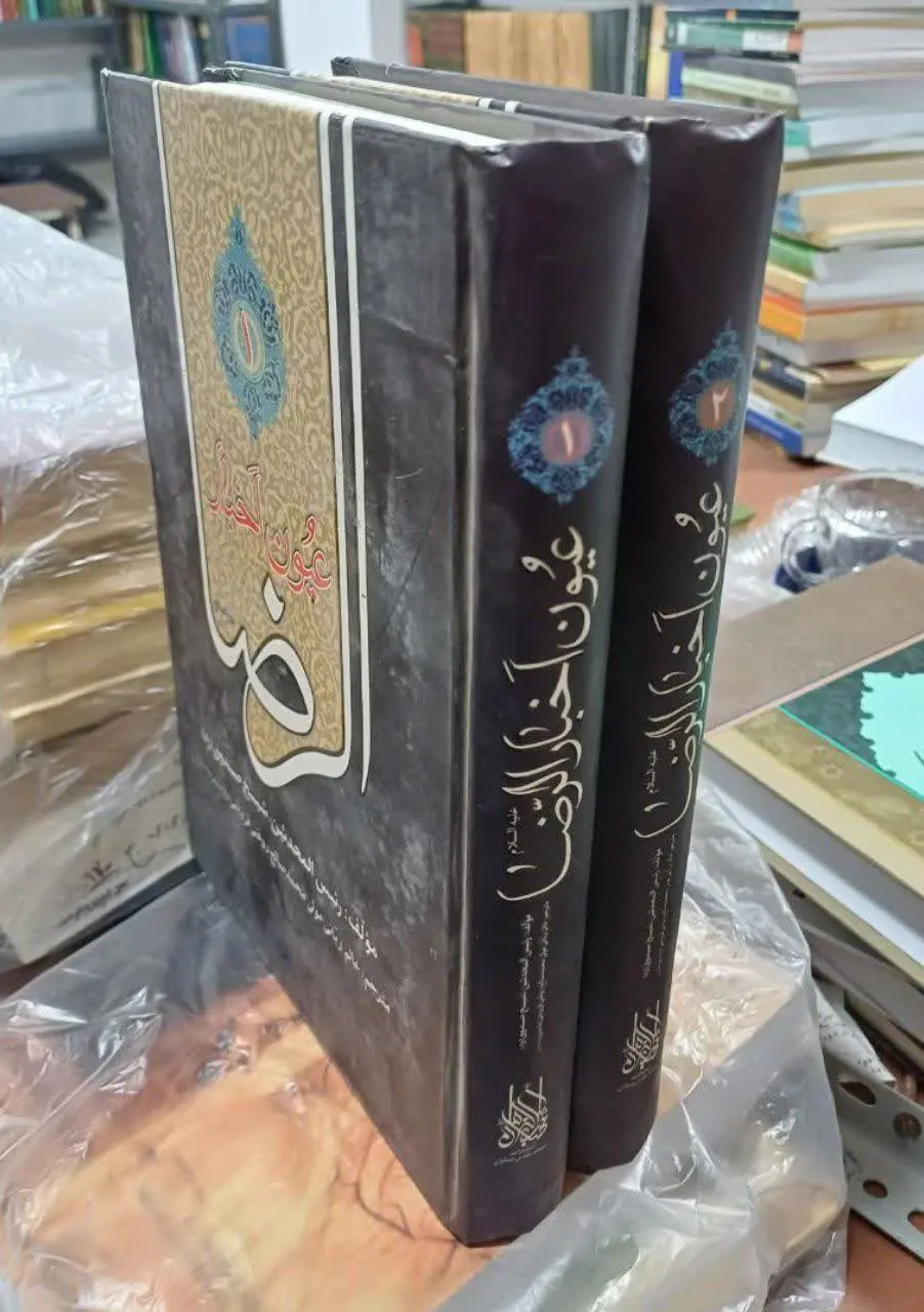 📚عیون اخبارالرضا
