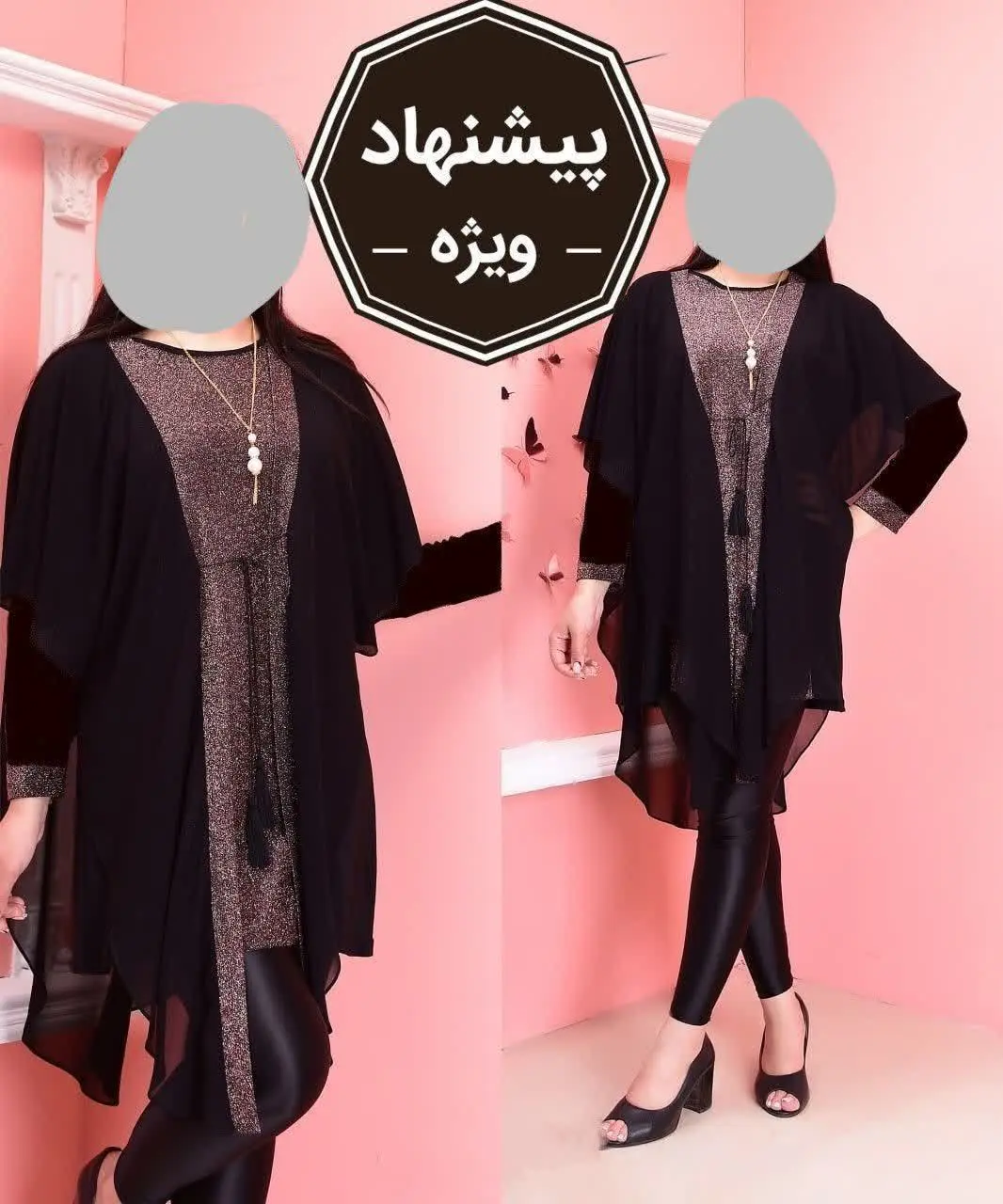 ✅۲تیکه، لباس و رویه 
