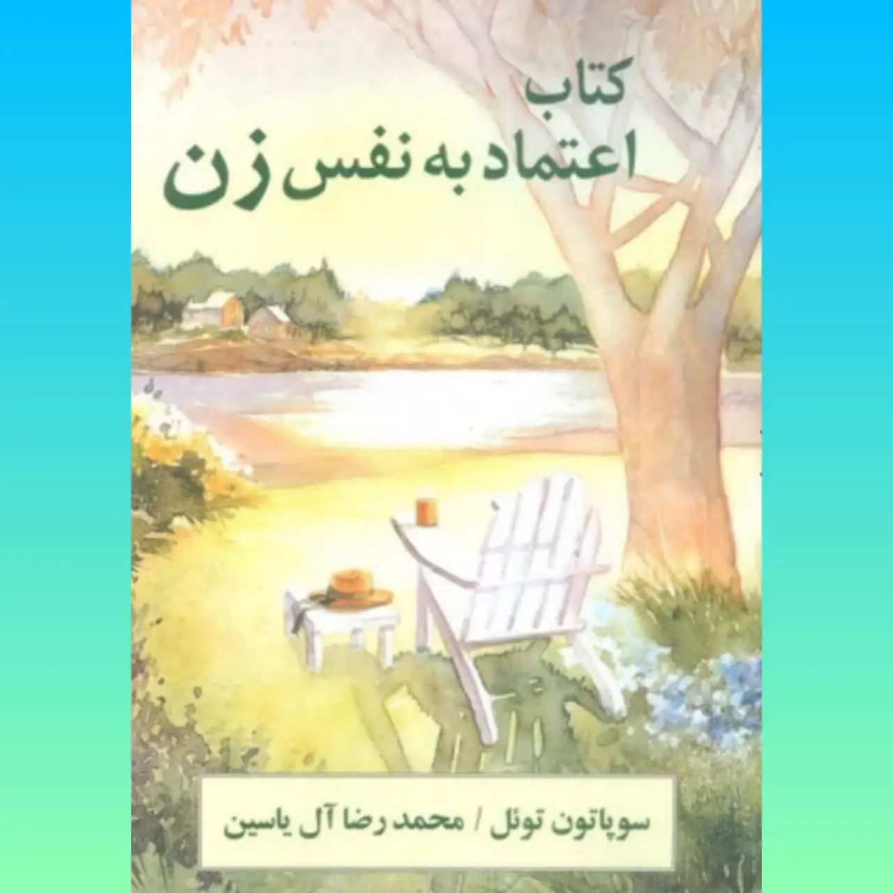 🧚‍♀ اعتماد به نفس زن
