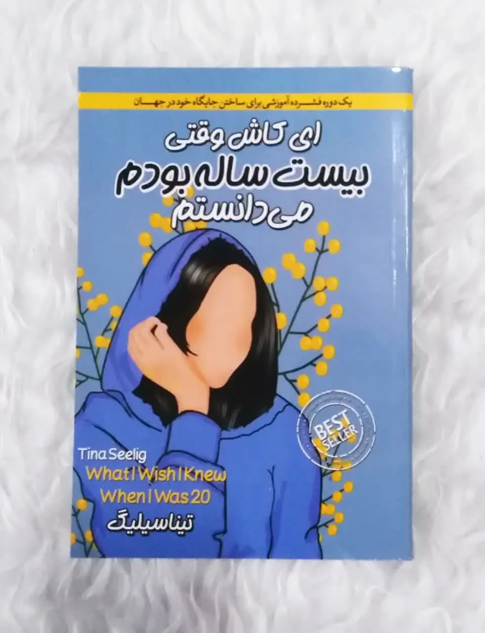 ای کاش وقتی بیست ساله بودم می‌دانستم
