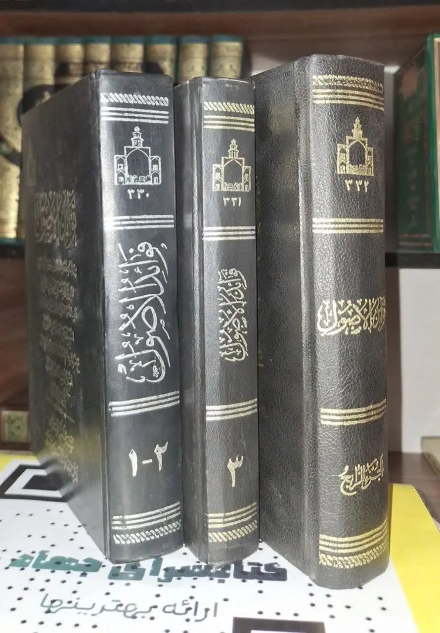📚نام کتاب: فوائدالاصول 
