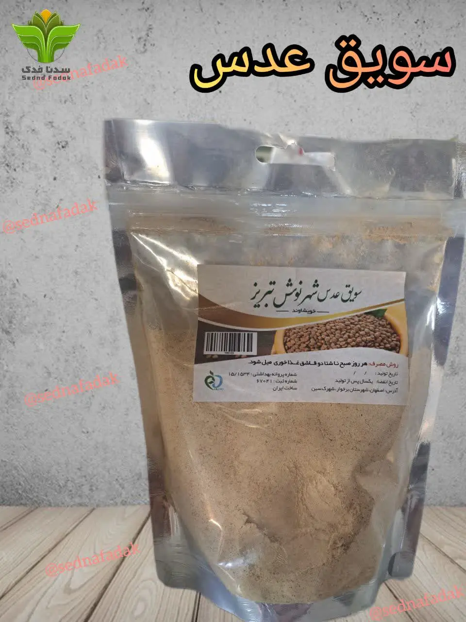 🌾 سویق عدس 🌾
