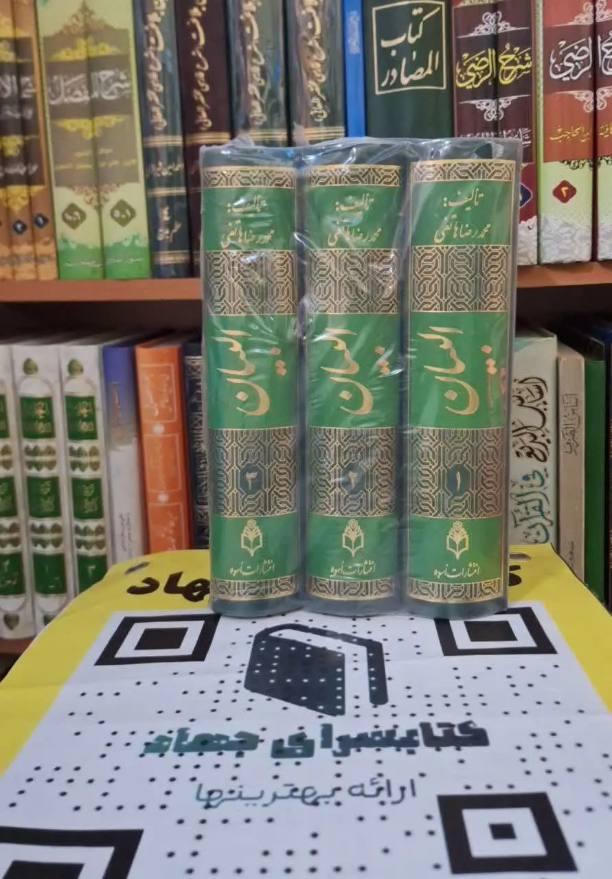 📚نام کتاب: البیان ۳جلدی
