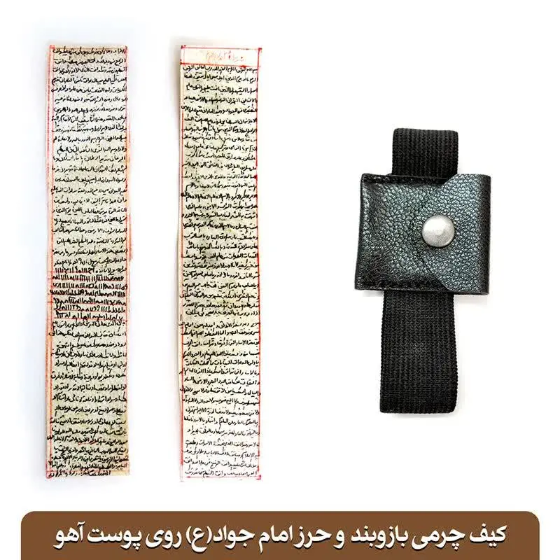 👈روی پوست آهو 🦌