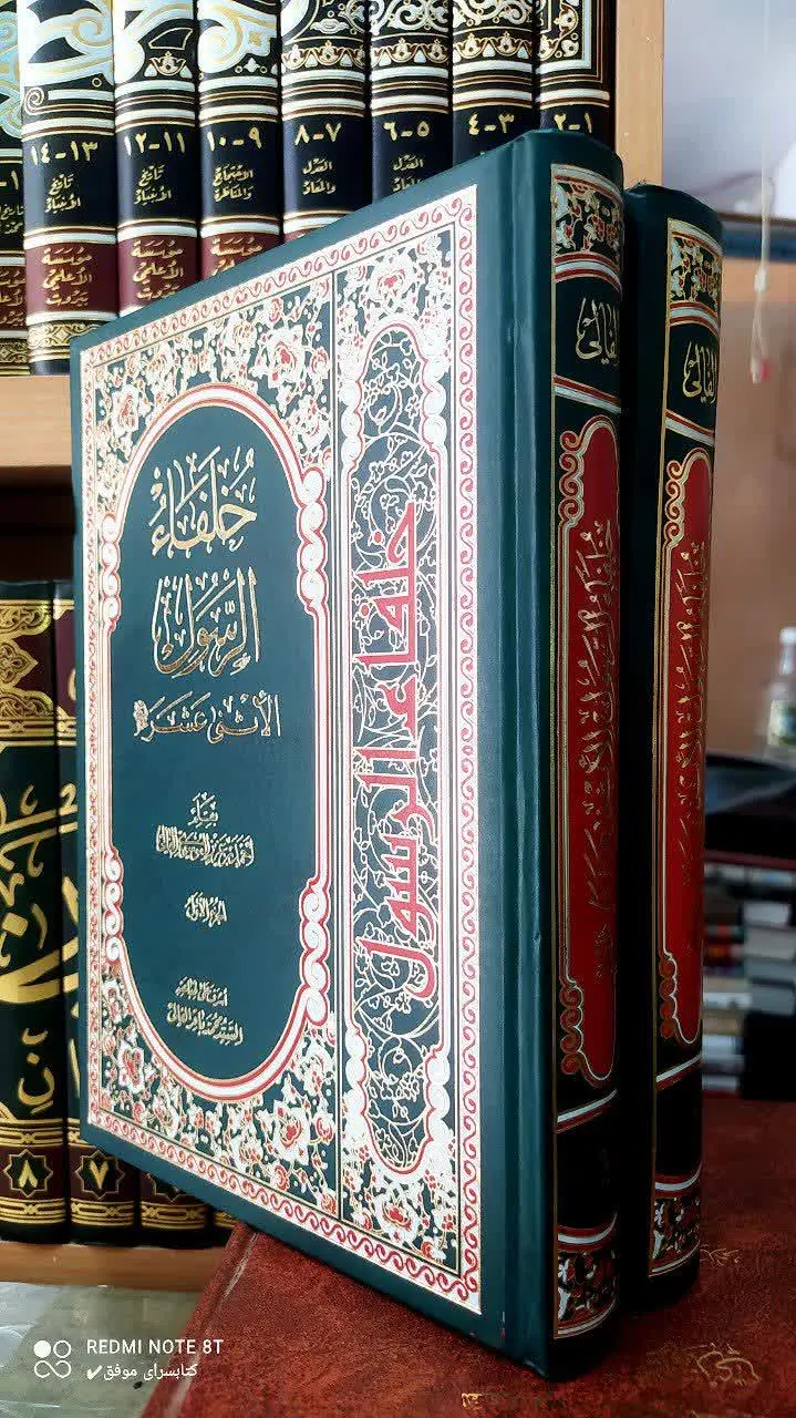 📚 ‌‌خلفاء الرسول الاثنی عشر 
