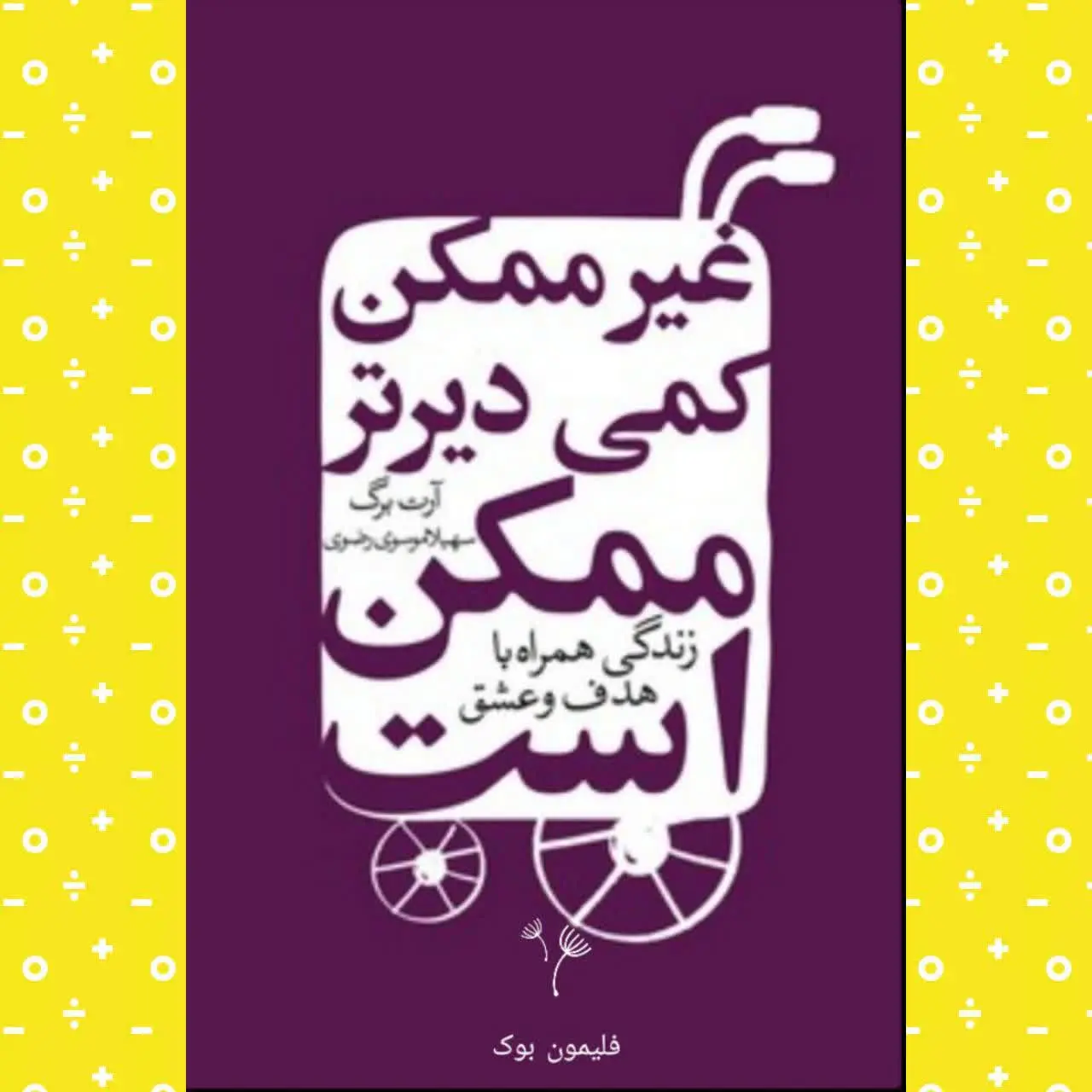 🧚‍♀غیرممکن کمی دیرتر ممکن م...