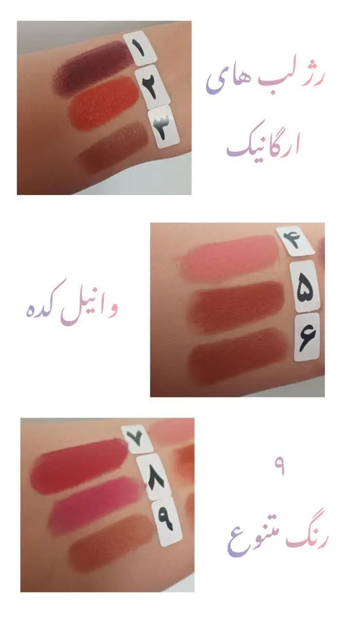 رژلب گیاهی و بدون سرب وانیل...