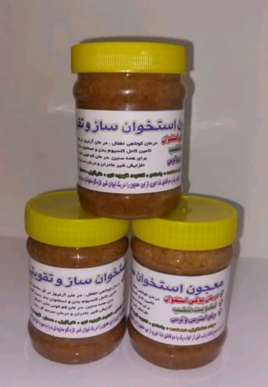 #معجون_استخوان_ساز
