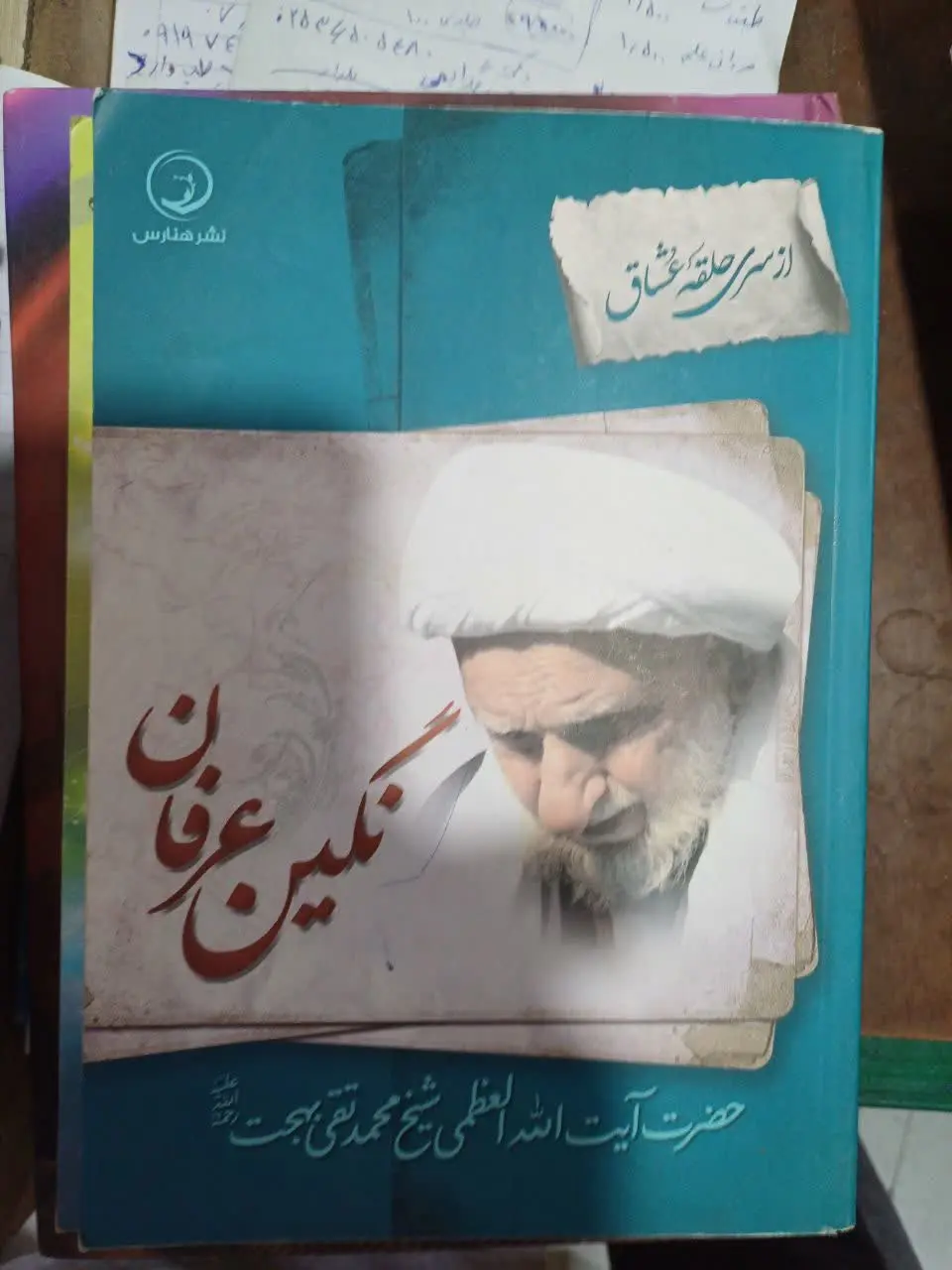 📚نگین عرفان
