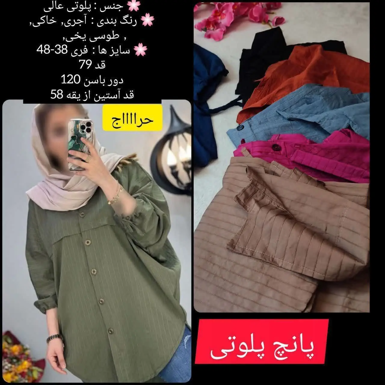 نام: پک حراج آخر فصل
