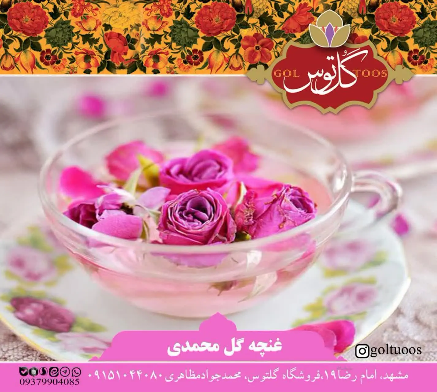 #غنچه_گل_محمدی_لوکس: 
