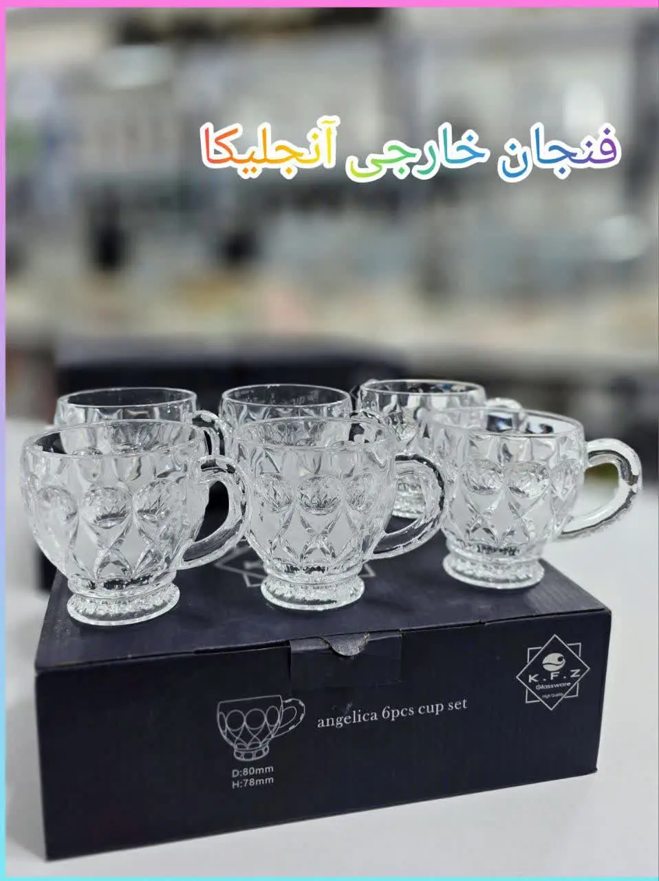 ❇️ فنجان چایخوری آنجلیکا