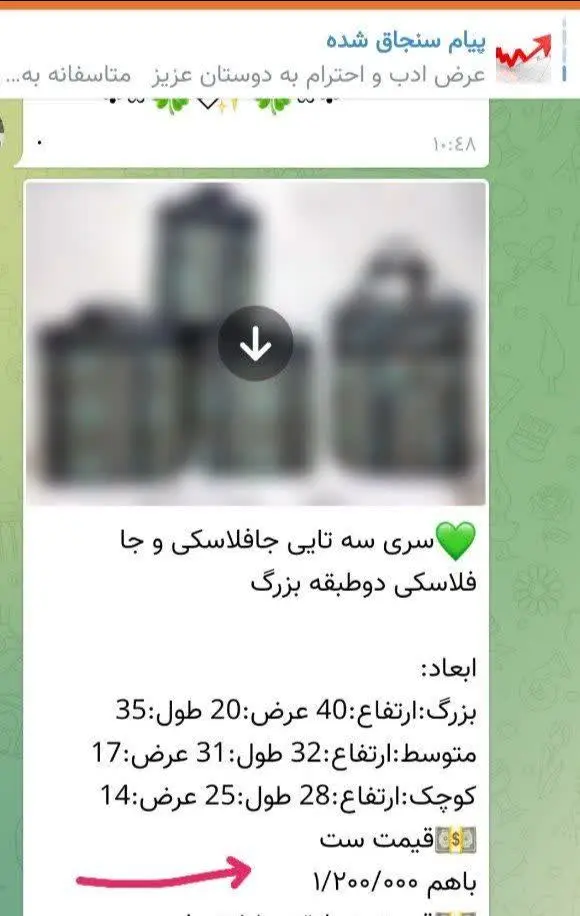 ❌در حالی که قیمت ست فلاکسی...