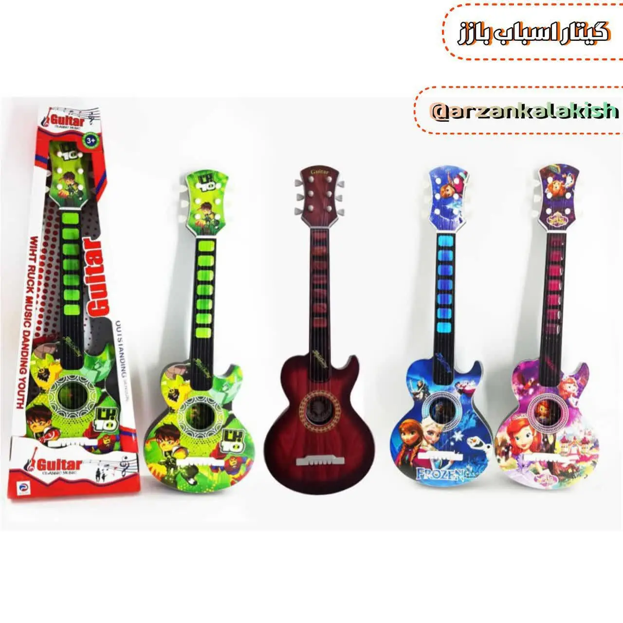 گیتار اسباب بازی🎸
