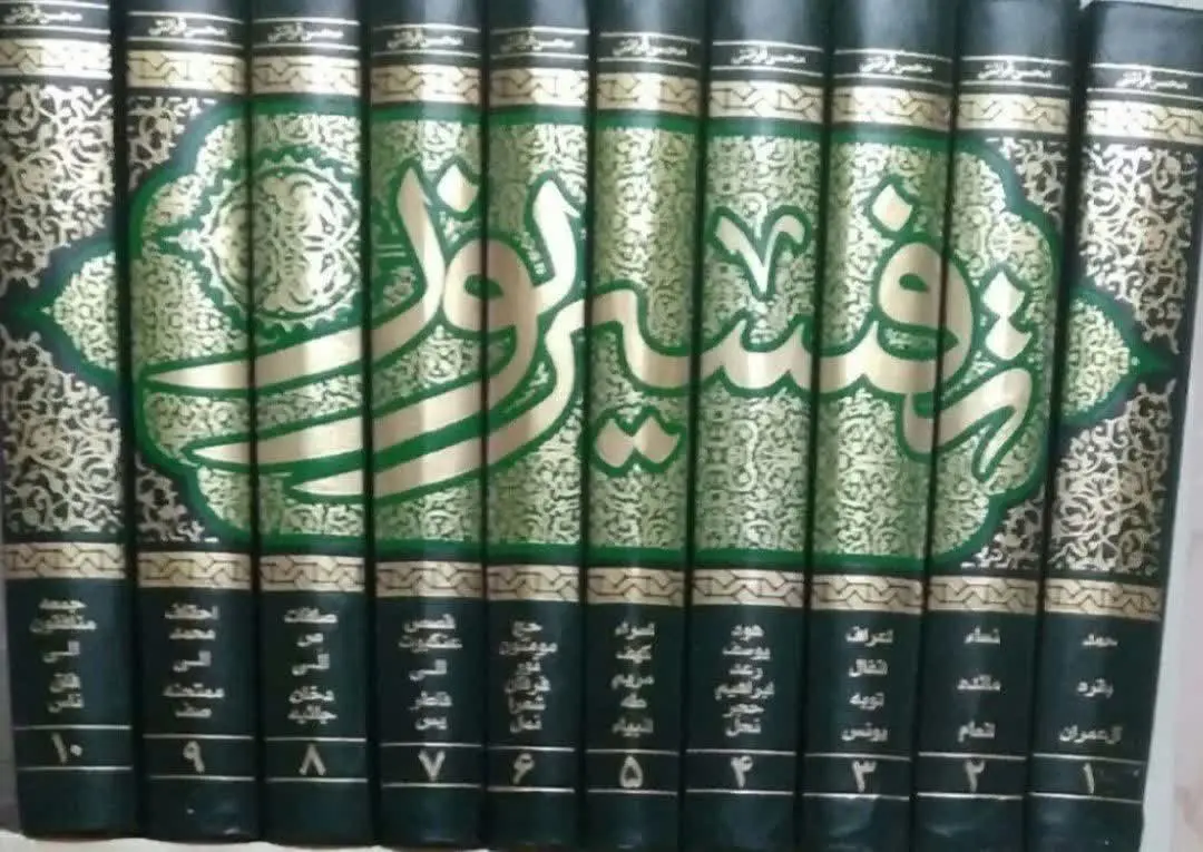 📚تفسیر نور 
