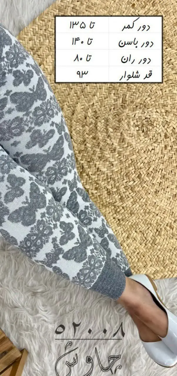 🔸 شلوار بافت طرح پروانه