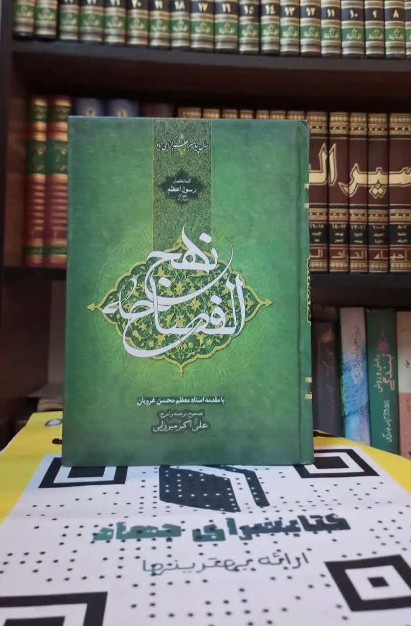 📚نام کتاب: نهج الفصاحه
