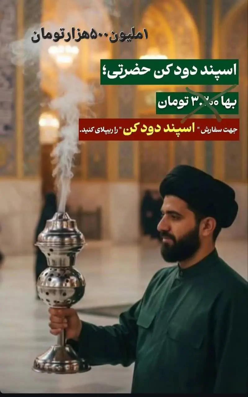 اسپند دود کن بزرگ