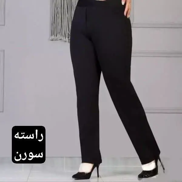 🖋نام: شلوار راسته سورن
