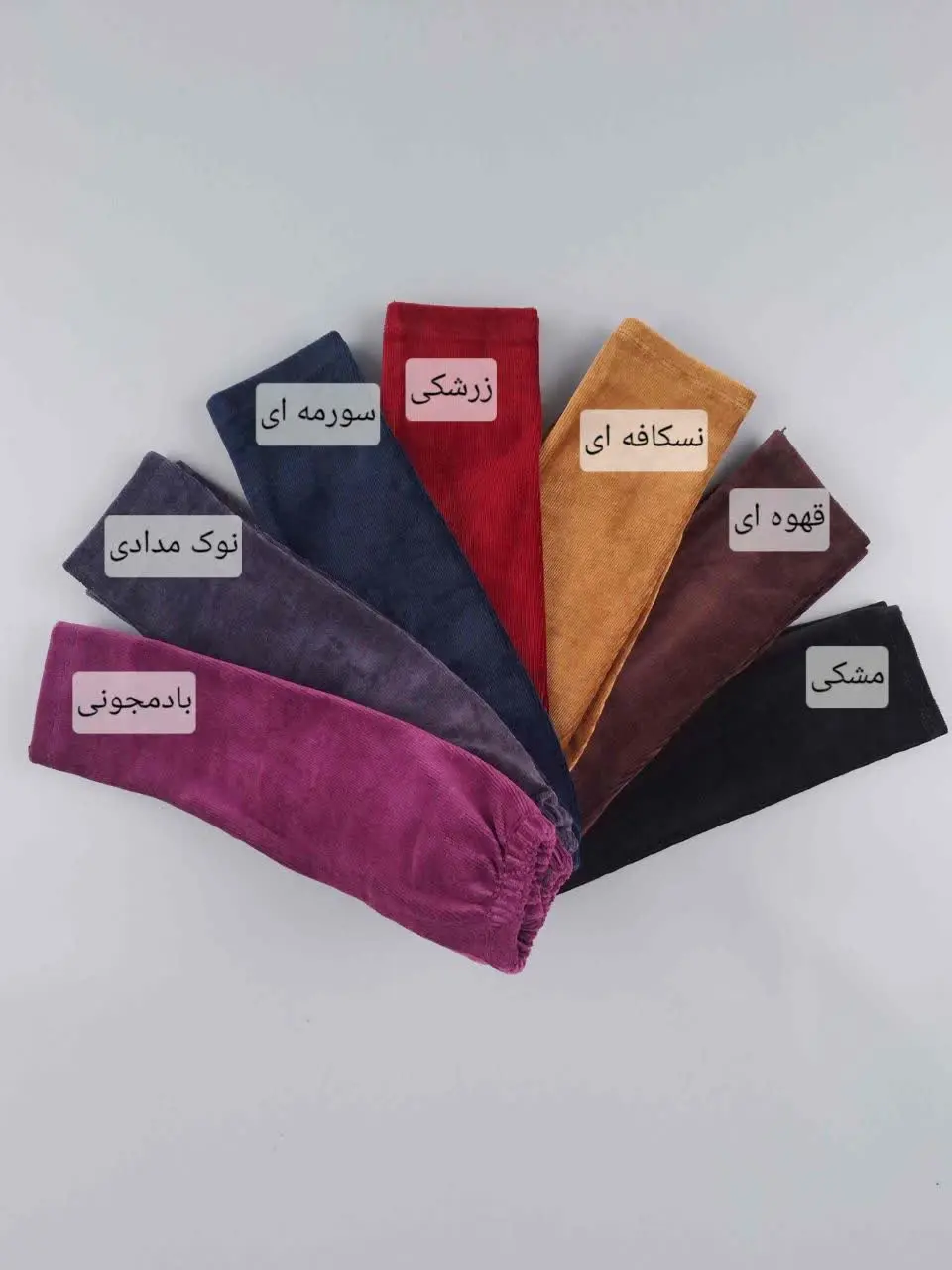 شلوار مخمل کبریتی 😍