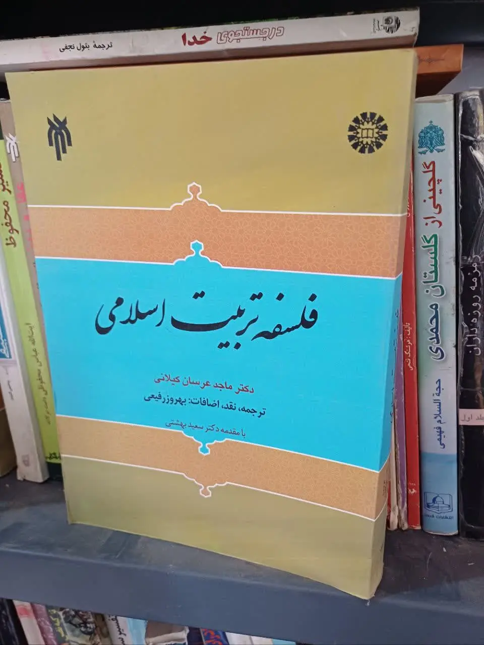 📚فلسفه تعلیم و تربیت 
