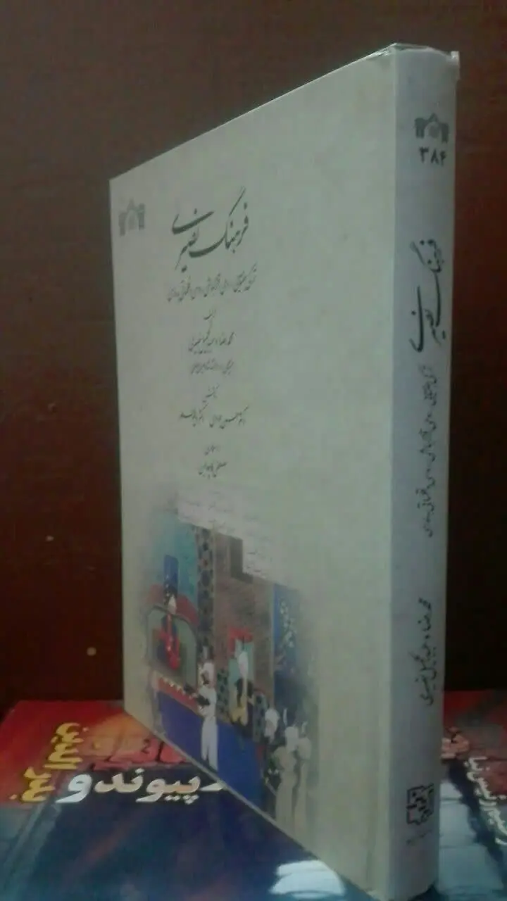 فرهنگ نصیری
