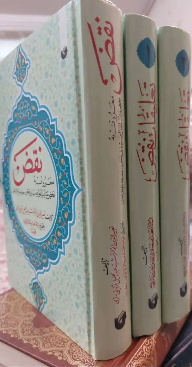 📖نام کتاب: نقض
