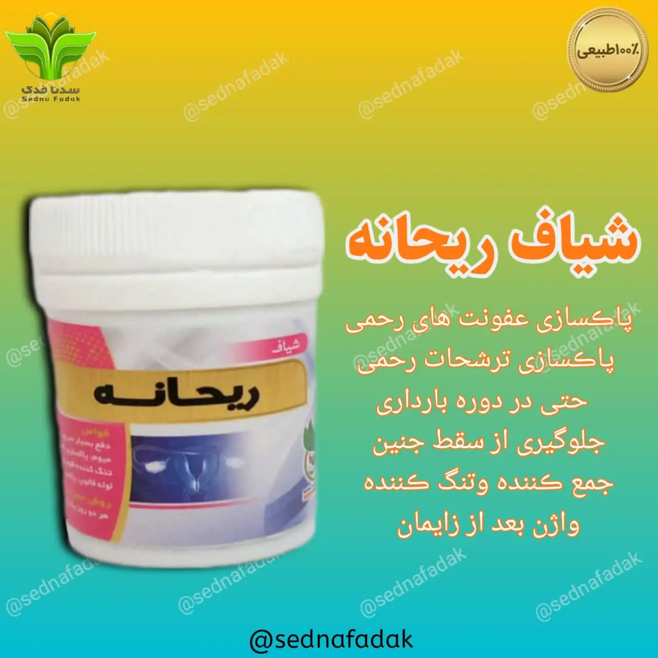 💫 🍃 شیاف‌ ریحانه 🍃
