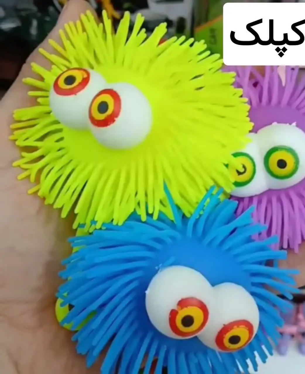 ❇️ یو یو چشم درشت
