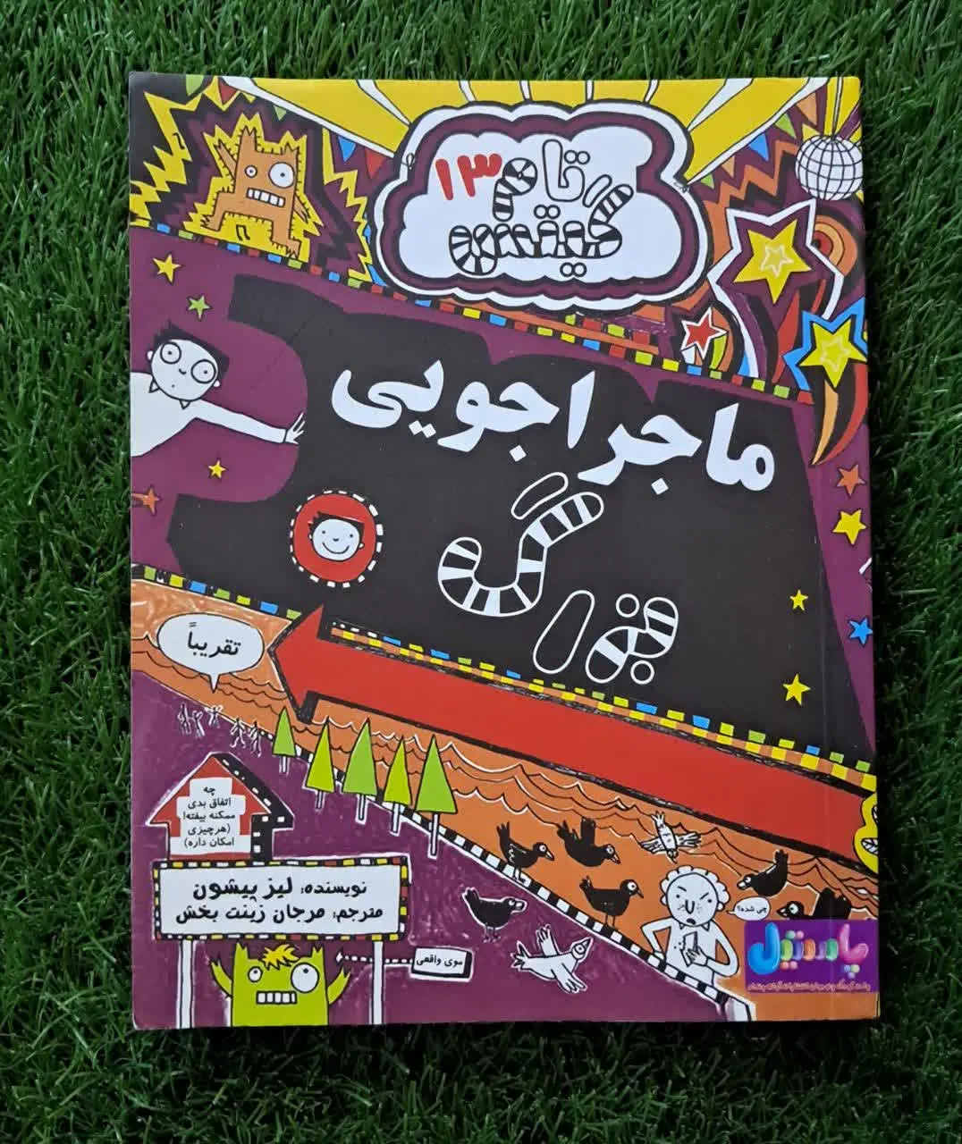 ماجراجویی &
