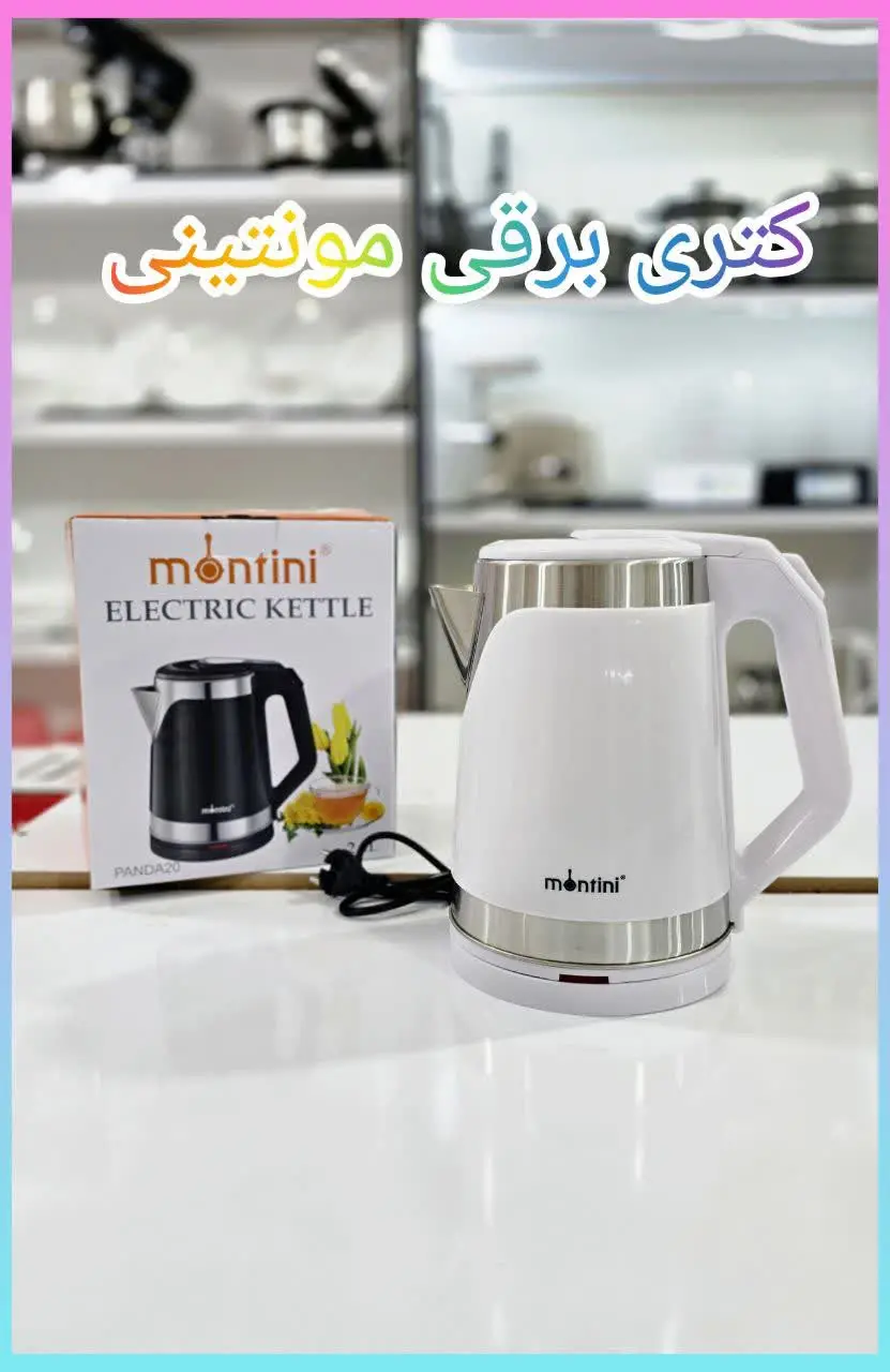 ❇️ کتری برقی مونتینی مدل پاندا 
