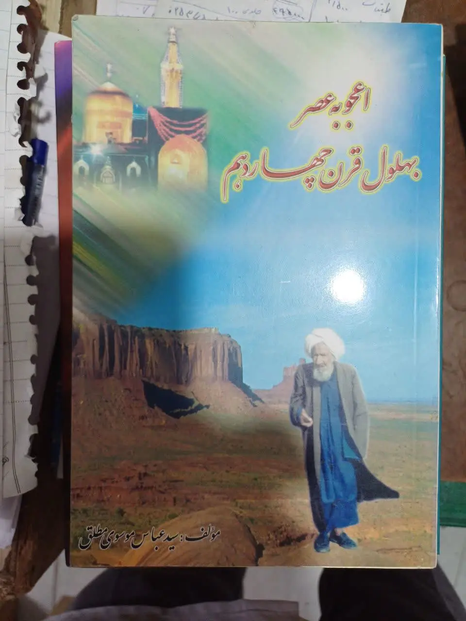 📚اعجوبه عصر
