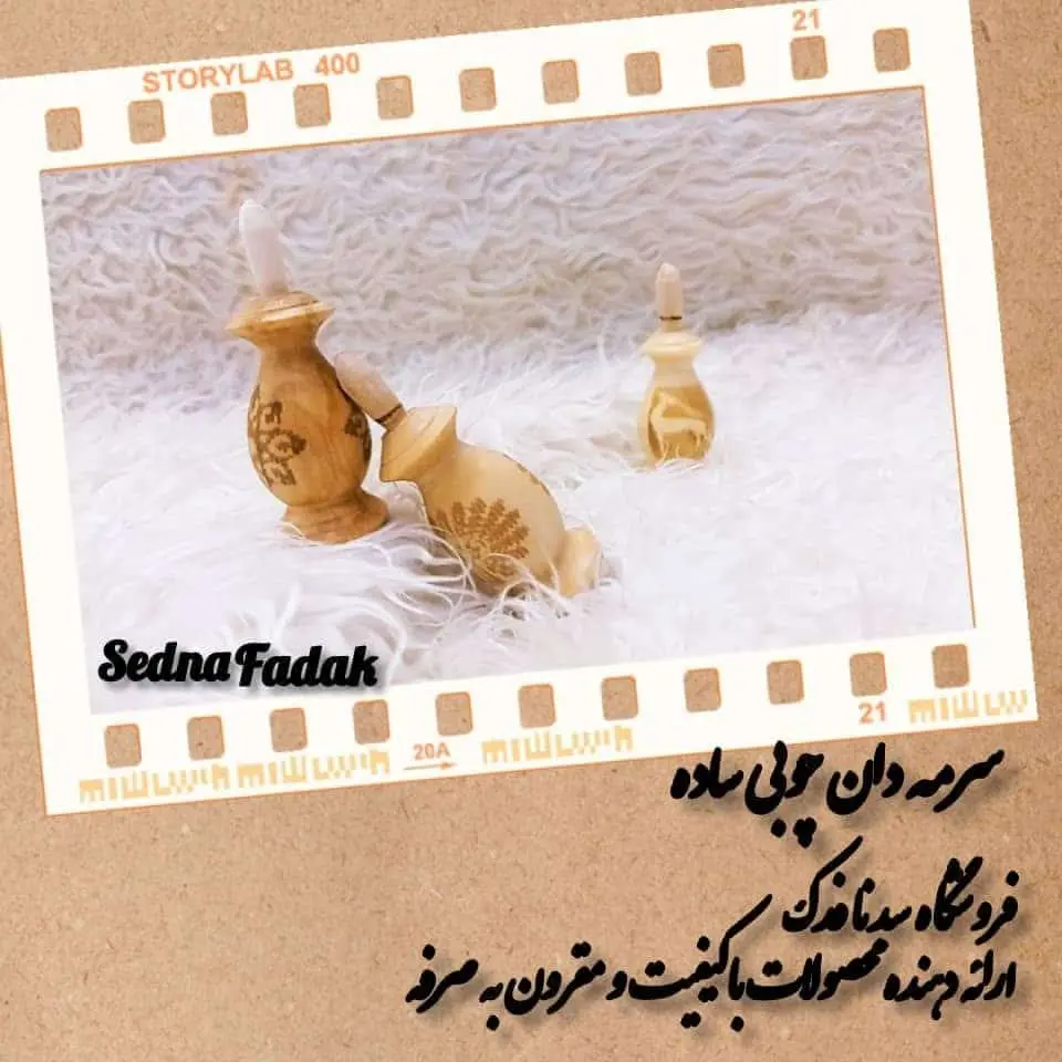 👀 #سرمه_دان_چوبی_مینیاتوری
