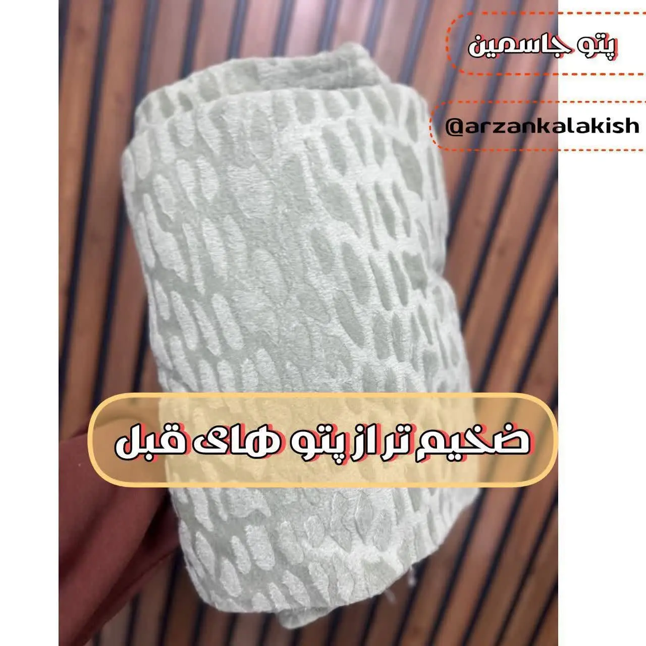 پتو مجیک جاسمین💭
