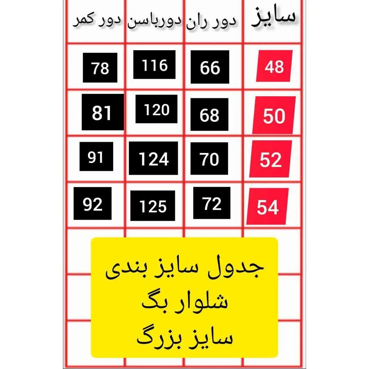 ☘ نام: شلوار بگ سایز بزرگ
