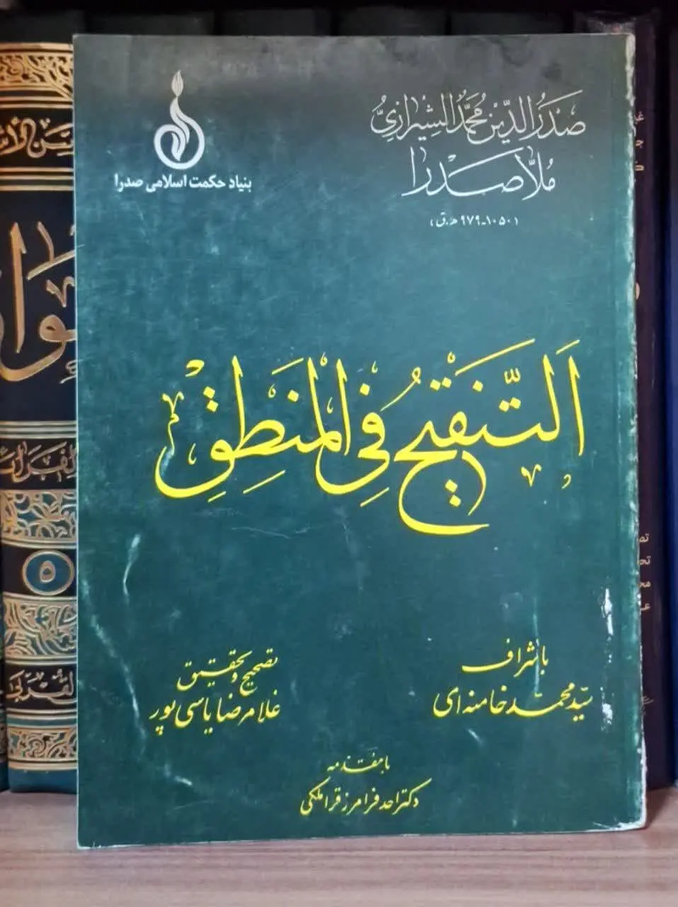📚نام کتاب: التنقیح فی المنطق
