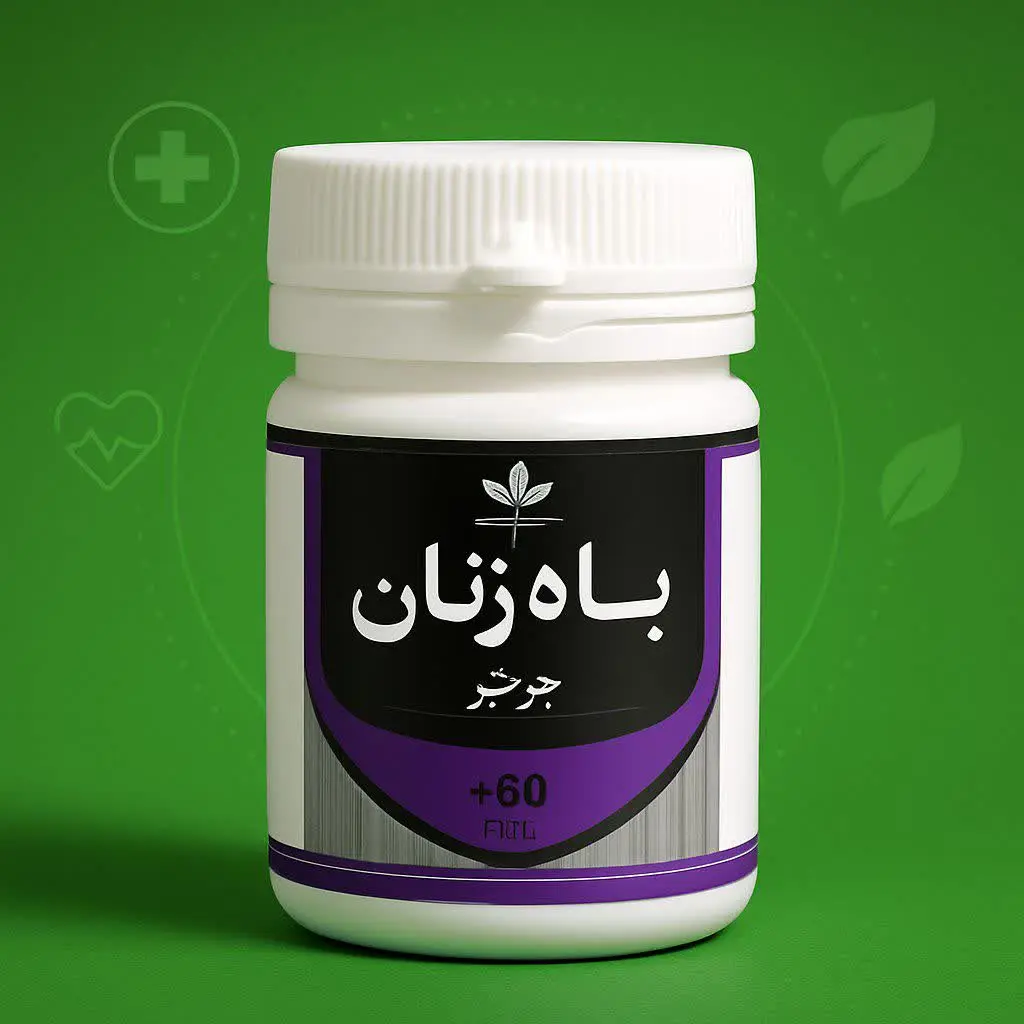 📌 کپسول باه زنان
