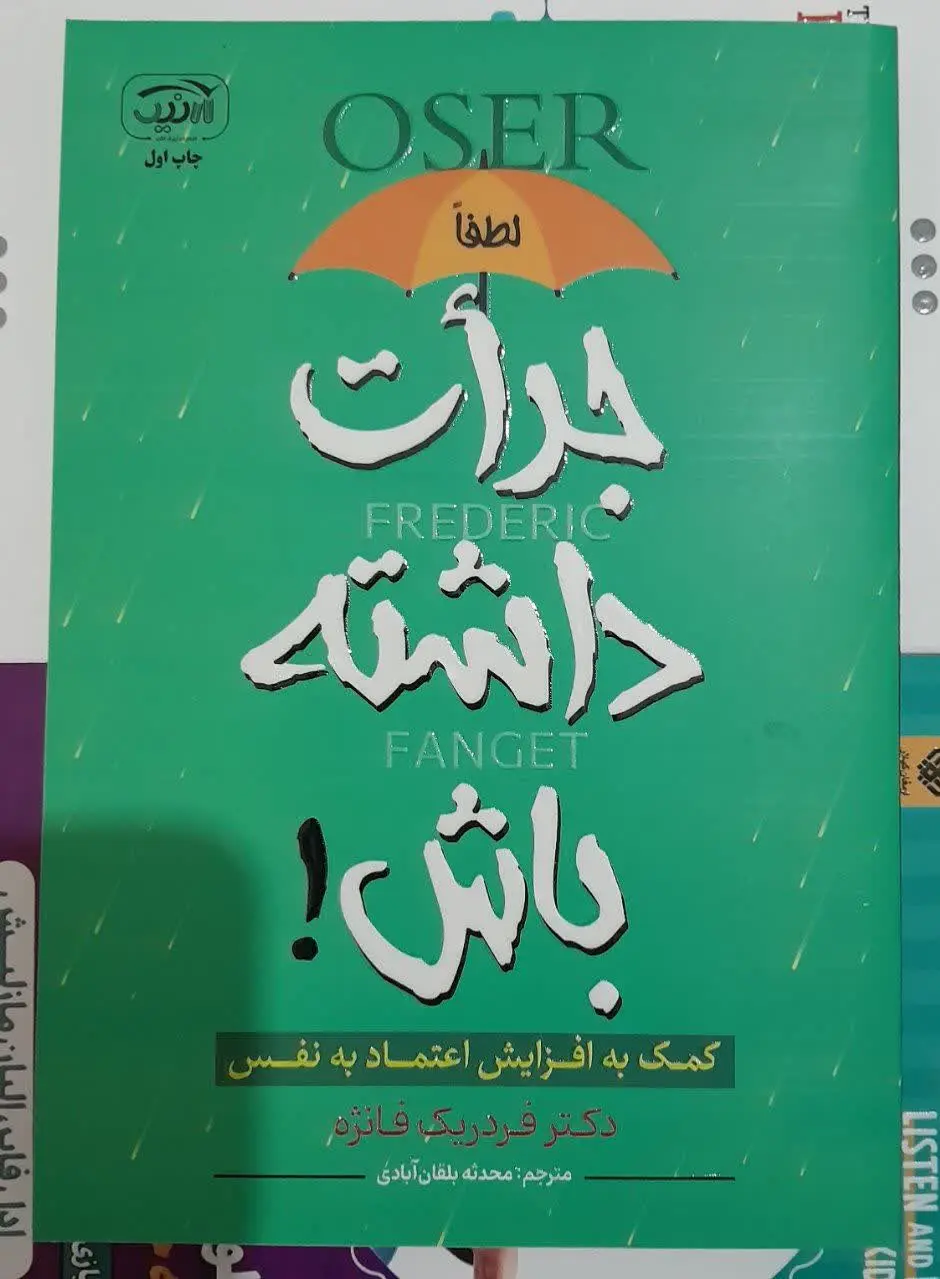 نام کتاب👈 جرات داشته باش