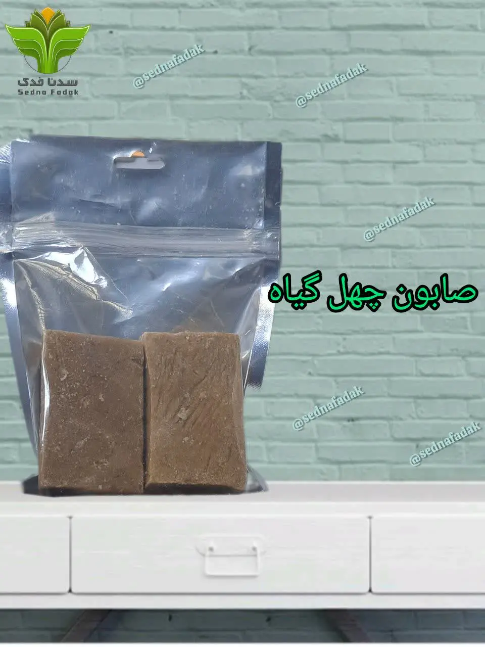 🧼 صابون شغاری چهل گیاه 
